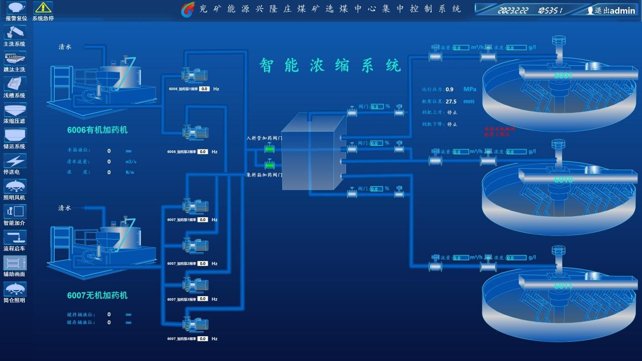 智能煤泥水濃縮